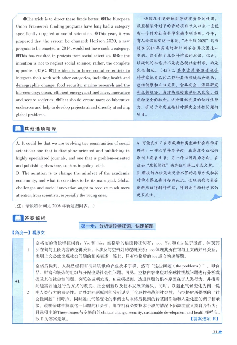 2013考研真相真题解析_考研_英语_00.手译本_《英语阅读＆翻译手译本》2000-2023_02.英语一2010-2023_全文解析+选项解析_10-23真题选项解析