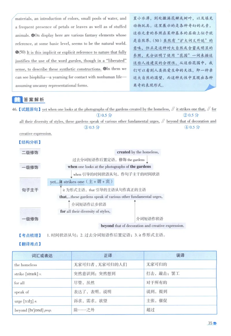 2013考研真相真题解析_考研_英语_00.手译本_《英语阅读＆翻译手译本》2000-2023_02.英语一2010-2023_全文解析+选项解析_10-23真题选项解析