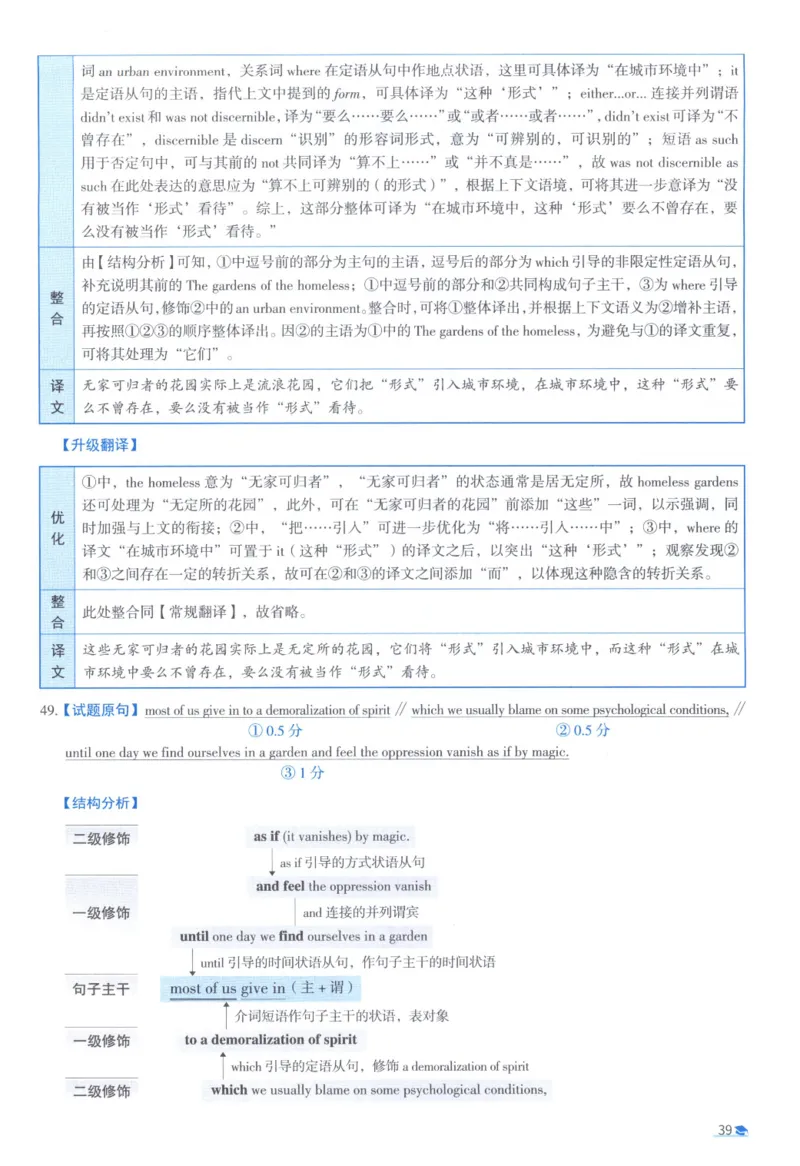 2013考研真相真题解析_考研_英语_00.手译本_《英语阅读＆翻译手译本》2000-2023_02.英语一2010-2023_全文解析+选项解析_10-23真题选项解析