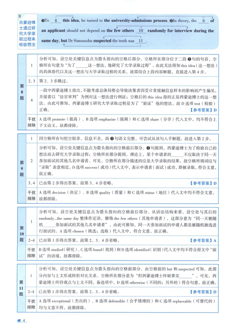 2013考研真相真题解析_考研_英语_00.手译本_《英语阅读＆翻译手译本》2000-2023_02.英语一2010-2023_全文解析+选项解析_10-23真题选项解析