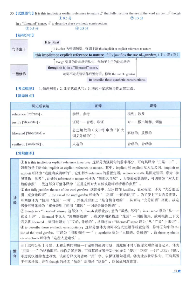 2013考研真相真题解析_考研_英语_00.手译本_《英语阅读＆翻译手译本》2000-2023_02.英语一2010-2023_全文解析+选项解析_10-23真题选项解析
