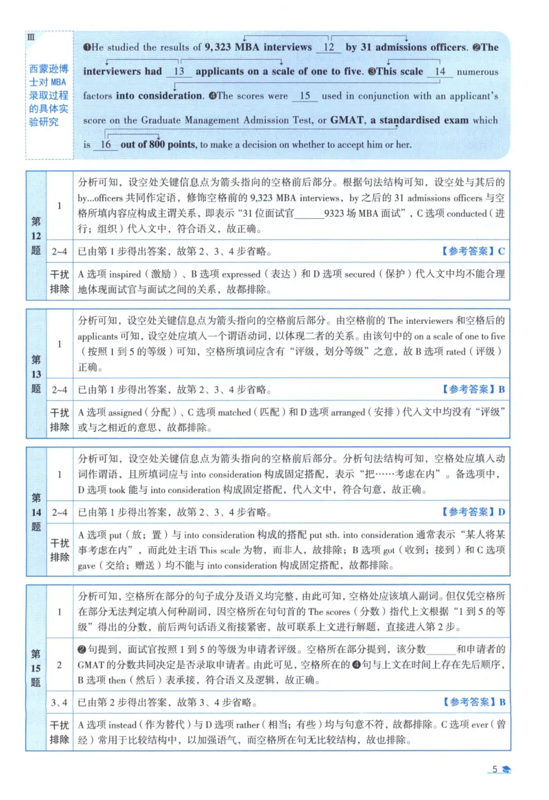 2013考研真相真题解析_考研_英语_00.手译本_《英语阅读＆翻译手译本》2000-2023_02.英语一2010-2023_全文解析+选项解析_10-23真题选项解析