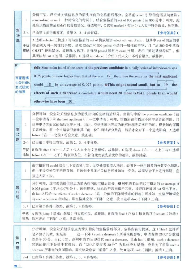2013考研真相真题解析_考研_英语_00.手译本_《英语阅读＆翻译手译本》2000-2023_02.英语一2010-2023_全文解析+选项解析_10-23真题选项解析
