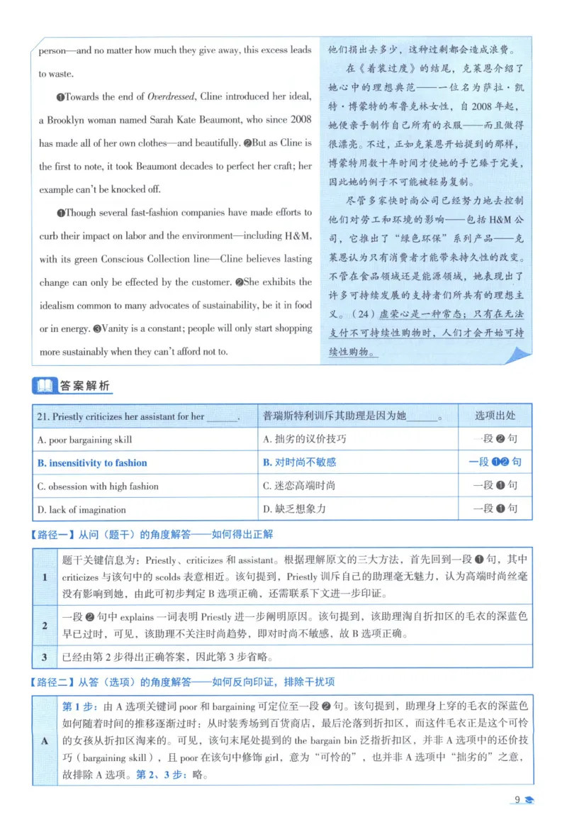 2013考研真相真题解析_考研_英语_00.手译本_《英语阅读＆翻译手译本》2000-2023_02.英语一2010-2023_全文解析+选项解析_10-23真题选项解析