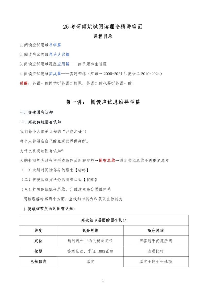 25颉斌斌《阅读理论精讲》笔记1-3节_考研_英语_06.颉斌斌_25颉斌斌《阅读理论精讲》笔记