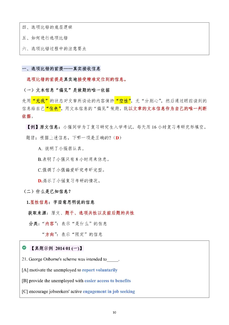 25颉斌斌《阅读理论精讲》笔记1-3节_考研_英语_06.颉斌斌_25颉斌斌《阅读理论精讲》笔记