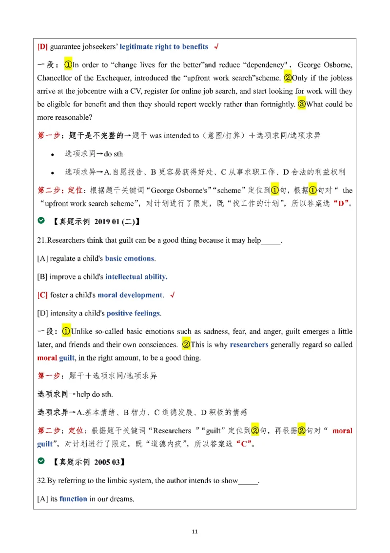 25颉斌斌《阅读理论精讲》笔记1-3节_考研_英语_06.颉斌斌_25颉斌斌《阅读理论精讲》笔记