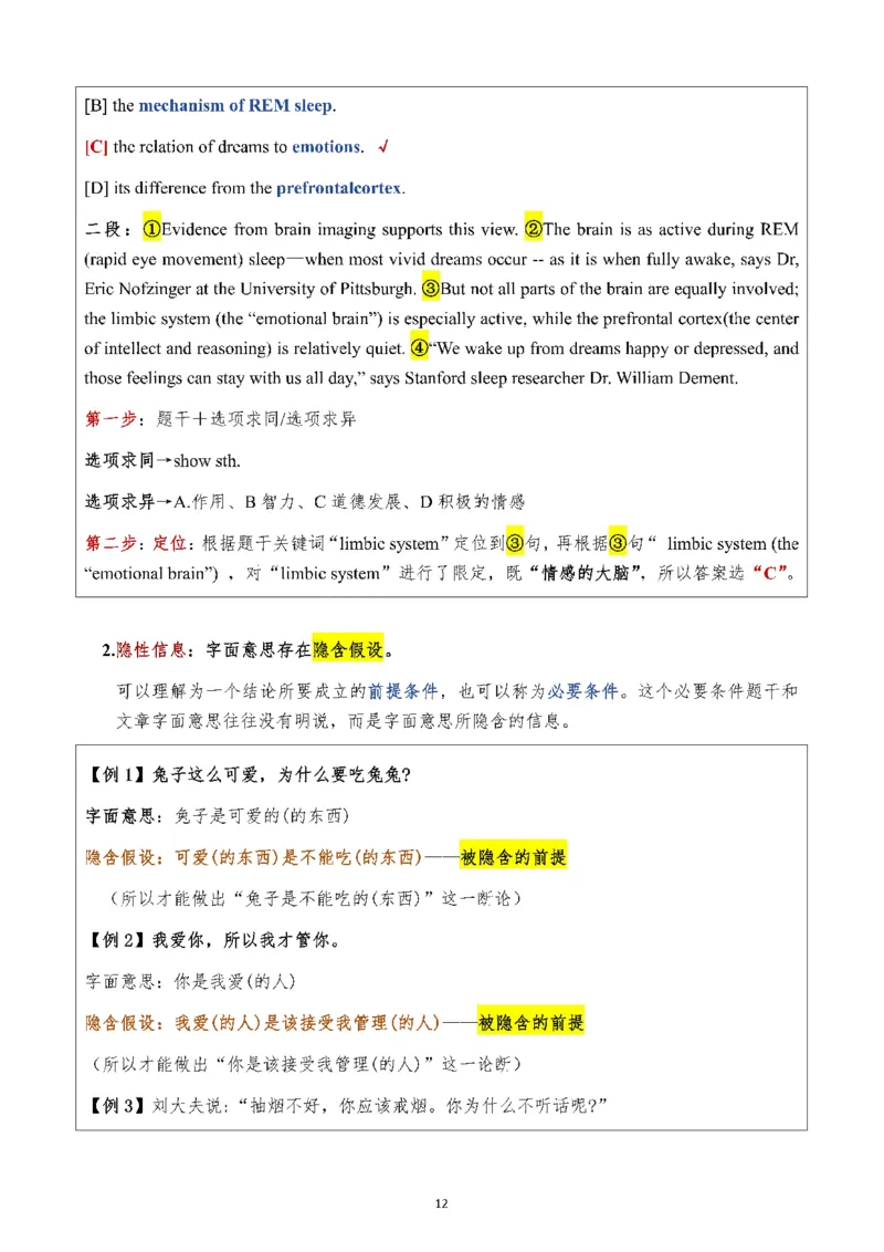 25颉斌斌《阅读理论精讲》笔记1-3节_考研_英语_06.颉斌斌_25颉斌斌《阅读理论精讲》笔记