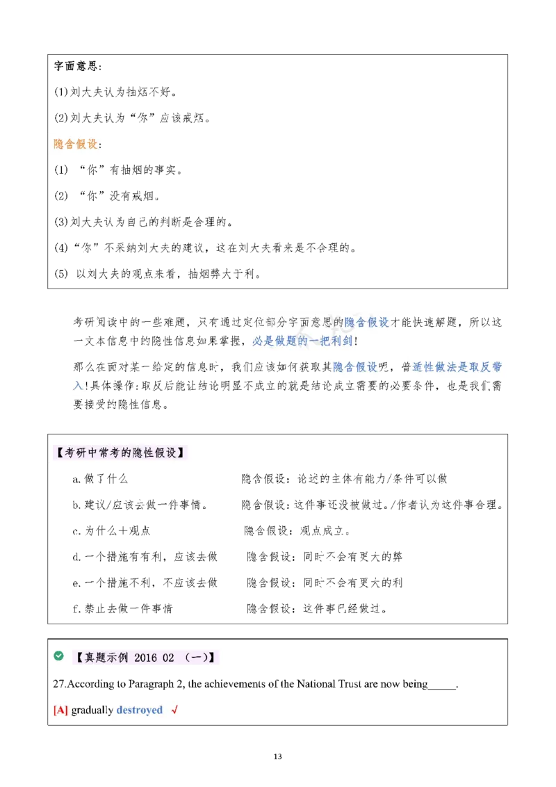 25颉斌斌《阅读理论精讲》笔记1-3节_考研_英语_06.颉斌斌_25颉斌斌《阅读理论精讲》笔记