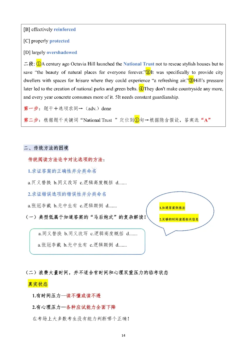 25颉斌斌《阅读理论精讲》笔记1-3节_考研_英语_06.颉斌斌_25颉斌斌《阅读理论精讲》笔记