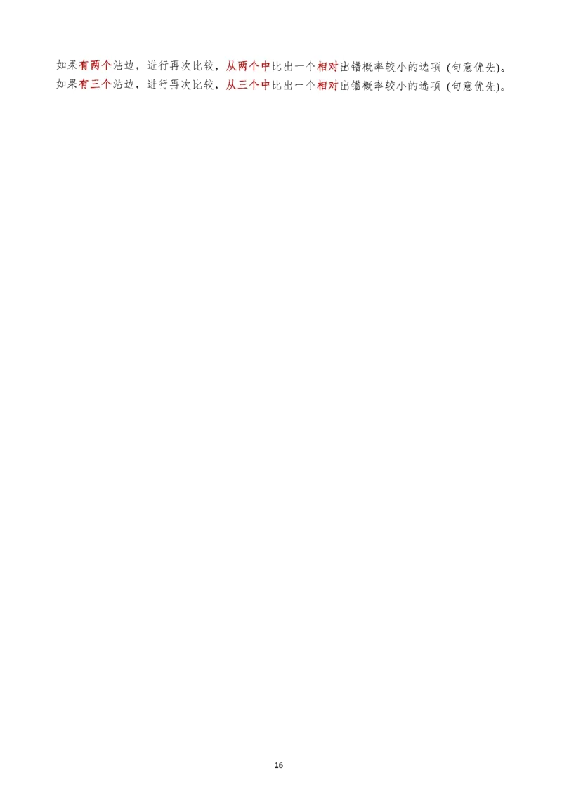 25颉斌斌《阅读理论精讲》笔记1-3节_考研_英语_06.颉斌斌_25颉斌斌《阅读理论精讲》笔记