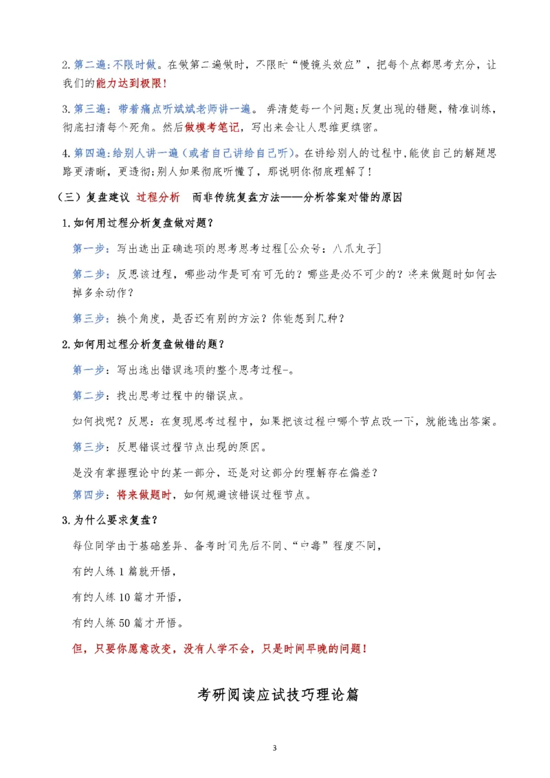 25颉斌斌《阅读理论精讲》笔记1-3节_考研_英语_06.颉斌斌_25颉斌斌《阅读理论精讲》笔记