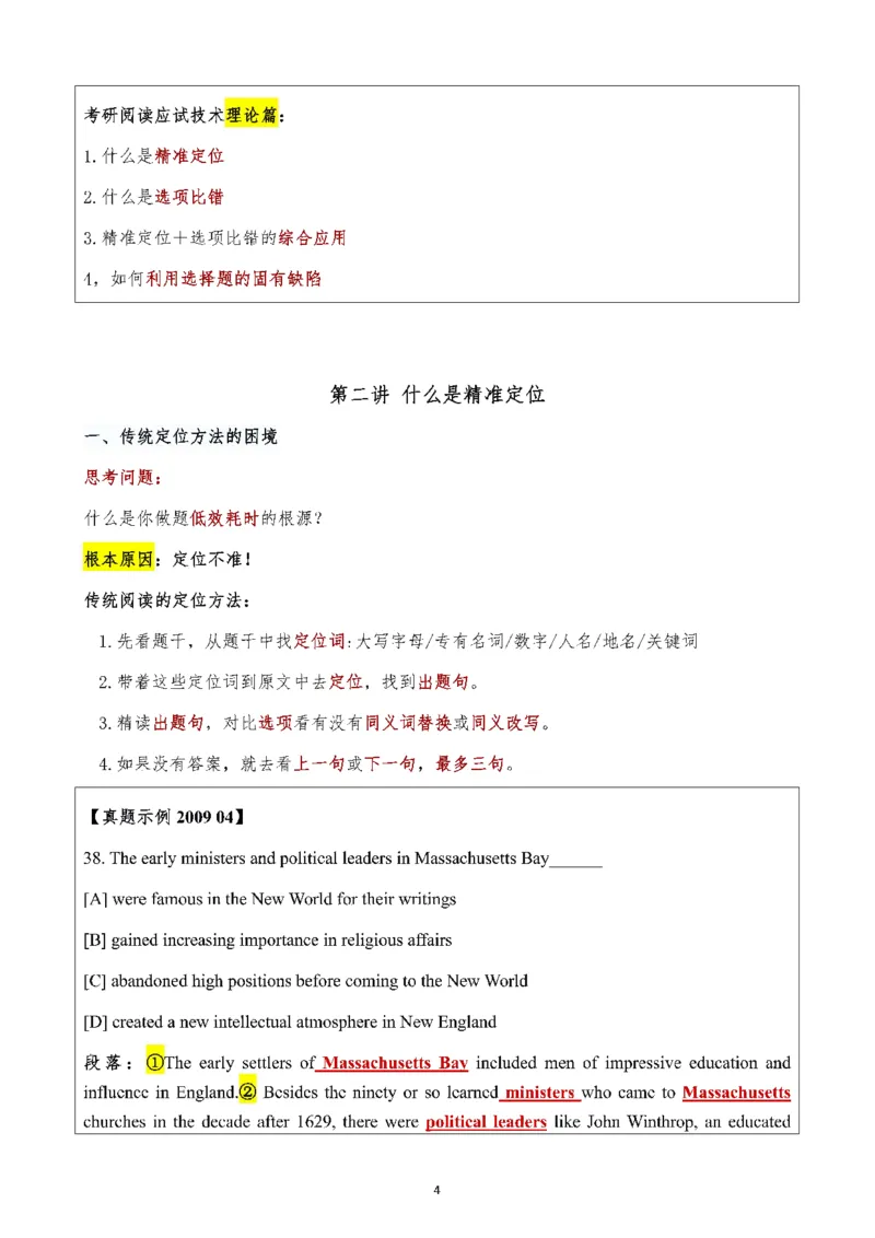 25颉斌斌《阅读理论精讲》笔记1-3节_考研_英语_06.颉斌斌_25颉斌斌《阅读理论精讲》笔记