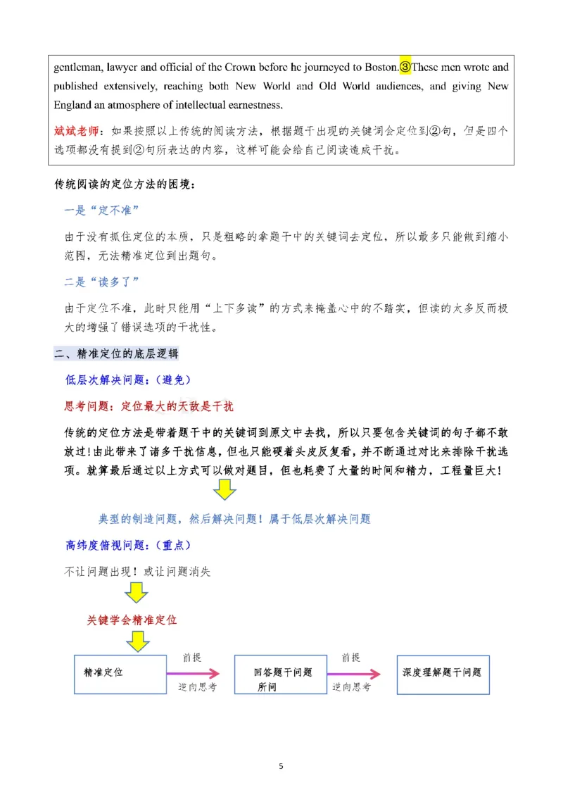 25颉斌斌《阅读理论精讲》笔记1-3节_考研_英语_06.颉斌斌_25颉斌斌《阅读理论精讲》笔记
