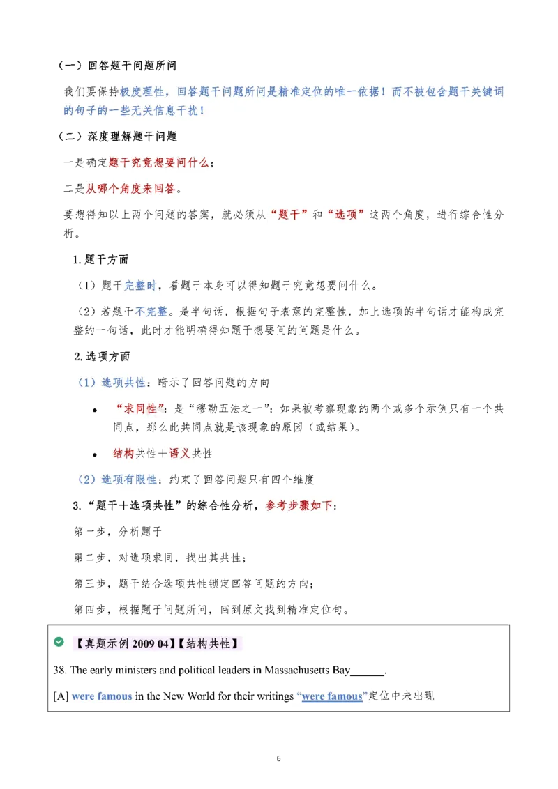 25颉斌斌《阅读理论精讲》笔记1-3节_考研_英语_06.颉斌斌_25颉斌斌《阅读理论精讲》笔记