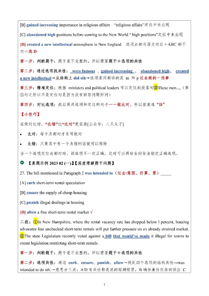 25颉斌斌《阅读理论精讲》笔记1-3节_考研_英语_06.颉斌斌_25颉斌斌《阅读理论精讲》笔记