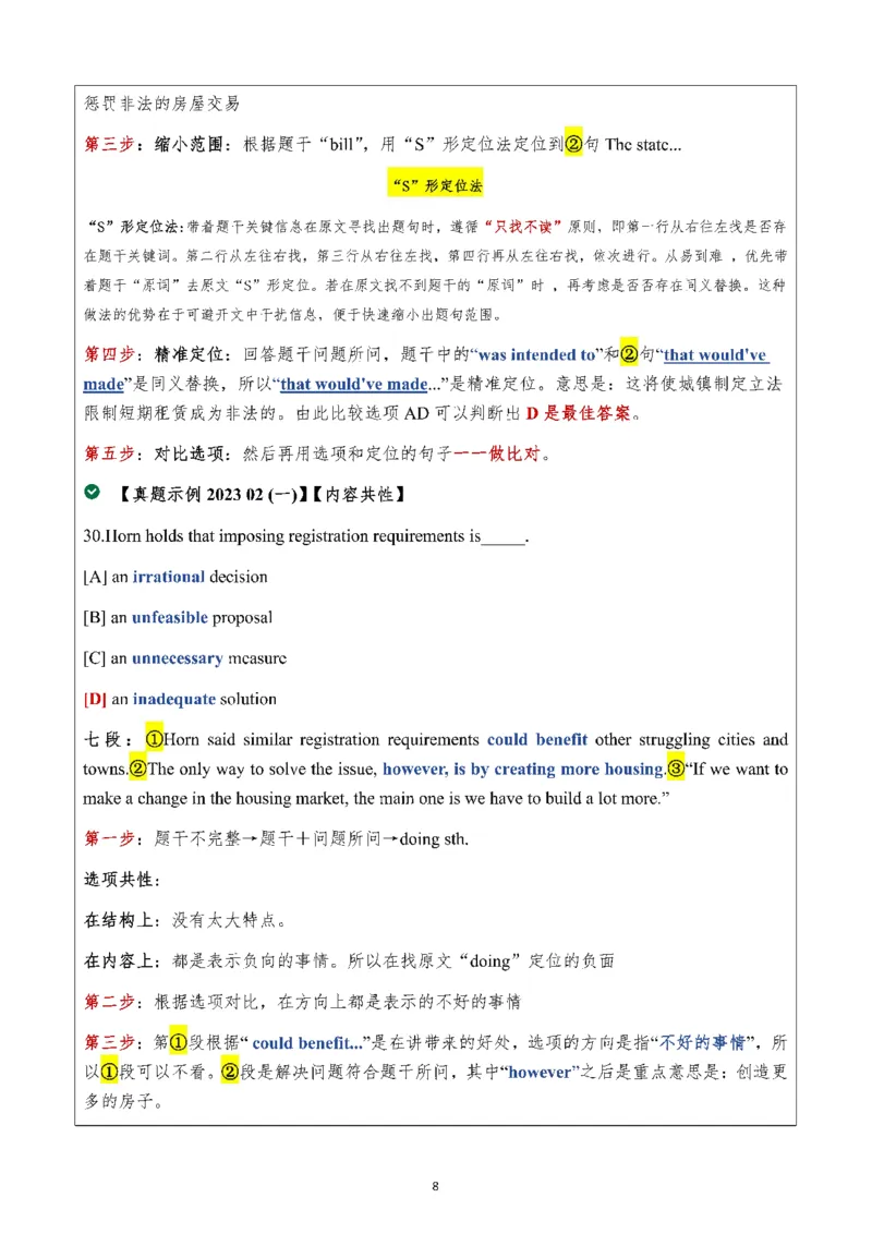 25颉斌斌《阅读理论精讲》笔记1-3节_考研_英语_06.颉斌斌_25颉斌斌《阅读理论精讲》笔记