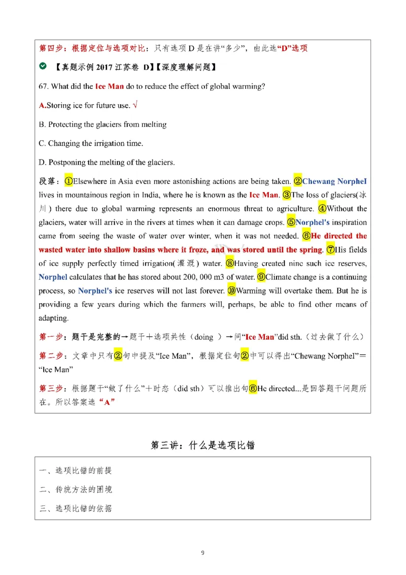 25颉斌斌《阅读理论精讲》笔记1-3节_考研_英语_06.颉斌斌_25颉斌斌《阅读理论精讲》笔记