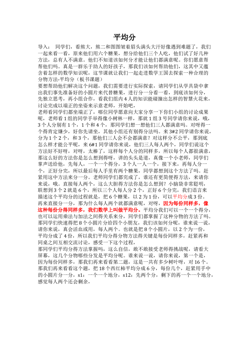 二（下）平均分_教资初高中_教资面试2025教资面试备考资料合集_教资面试资料合集_2025教资面试资料_25上教资面试中学合集_教资面试逐字稿_小学数学面试试讲稿180篇
