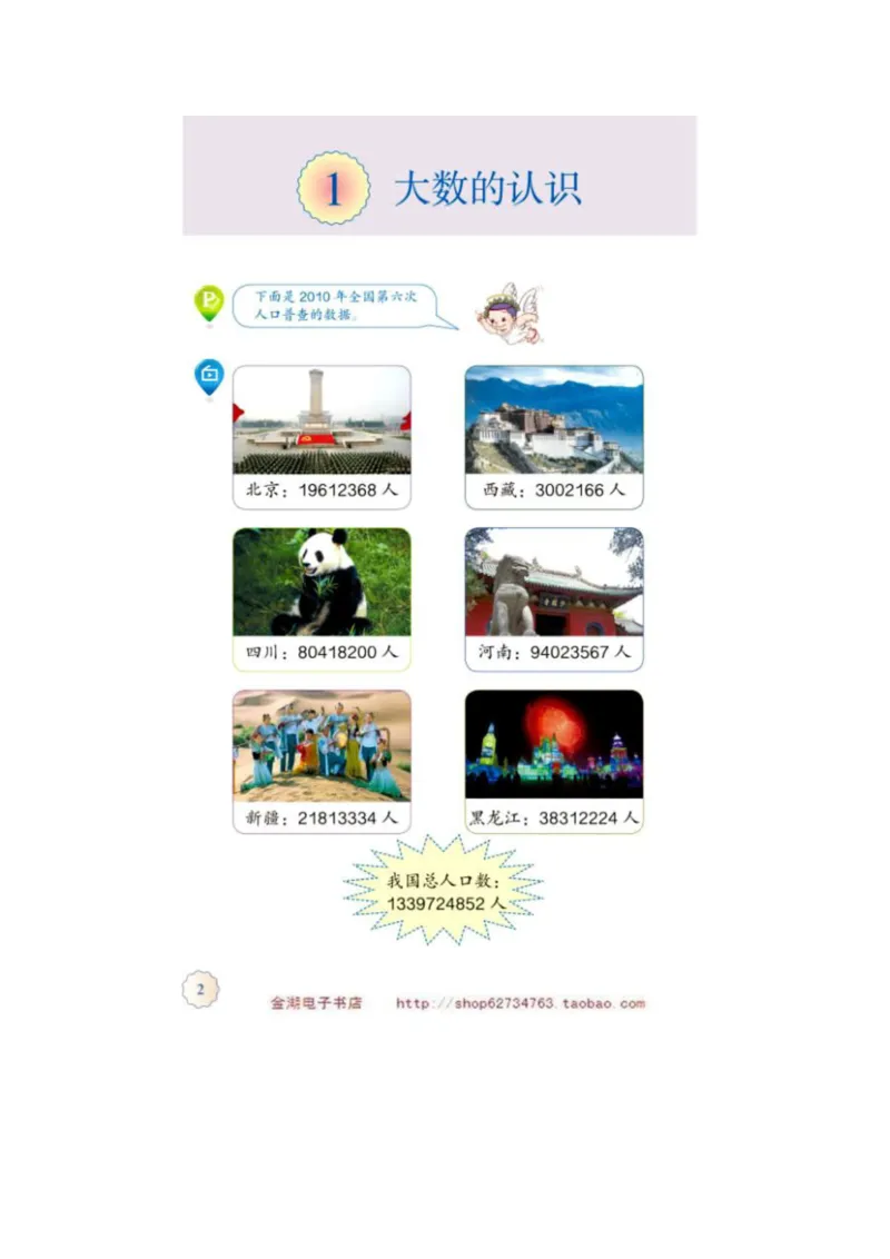 四年级上册(1)_教资初高中_教资面试2025教资面试备考资料合集_教资面试资料合集_2025教资面试资料_25上教资面试-小学资料包_20教材：全册_小学_小学数学