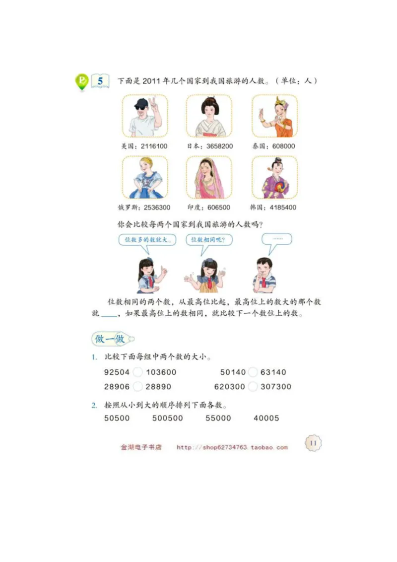 四年级上册(1)_教资初高中_教资面试2025教资面试备考资料合集_教资面试资料合集_2025教资面试资料_25上教资面试-小学资料包_20教材：全册_小学_小学数学