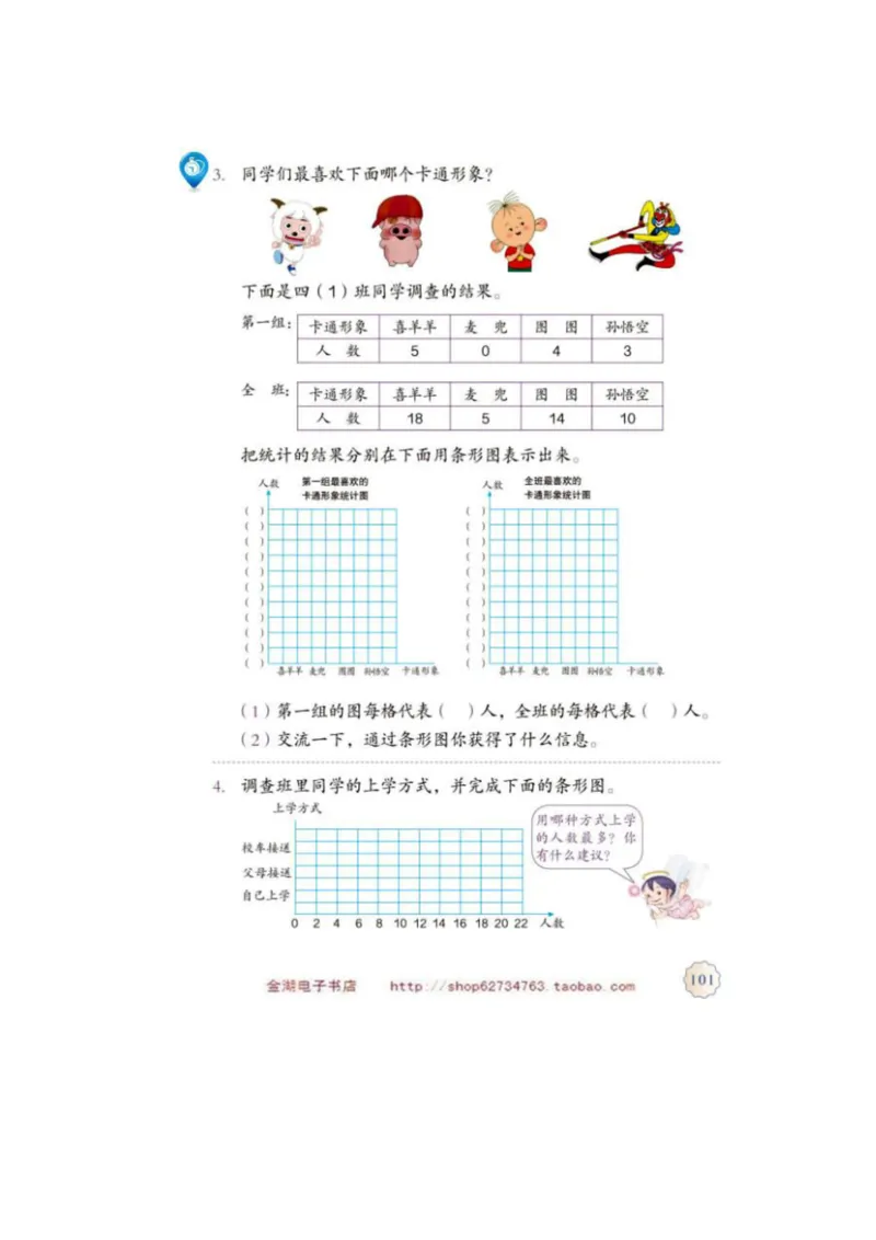 四年级上册(1)_教资初高中_教资面试2025教资面试备考资料合集_教资面试资料合集_2025教资面试资料_25上教资面试-小学资料包_20教材：全册_小学_小学数学