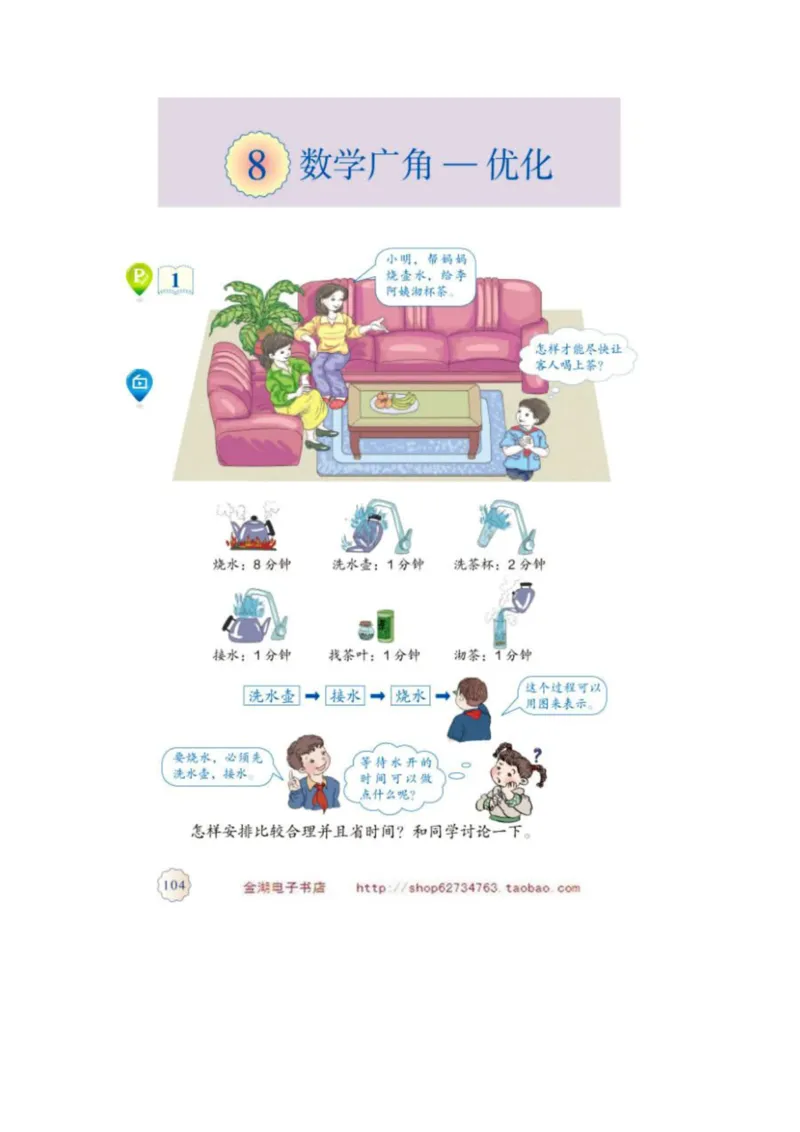 四年级上册(1)_教资初高中_教资面试2025教资面试备考资料合集_教资面试资料合集_2025教资面试资料_25上教资面试-小学资料包_20教材：全册_小学_小学数学