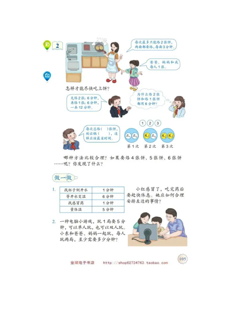 四年级上册(1)_教资初高中_教资面试2025教资面试备考资料合集_教资面试资料合集_2025教资面试资料_25上教资面试-小学资料包_20教材：全册_小学_小学数学