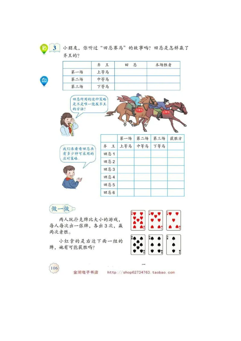 四年级上册(1)_教资初高中_教资面试2025教资面试备考资料合集_教资面试资料合集_2025教资面试资料_25上教资面试-小学资料包_20教材：全册_小学_小学数学