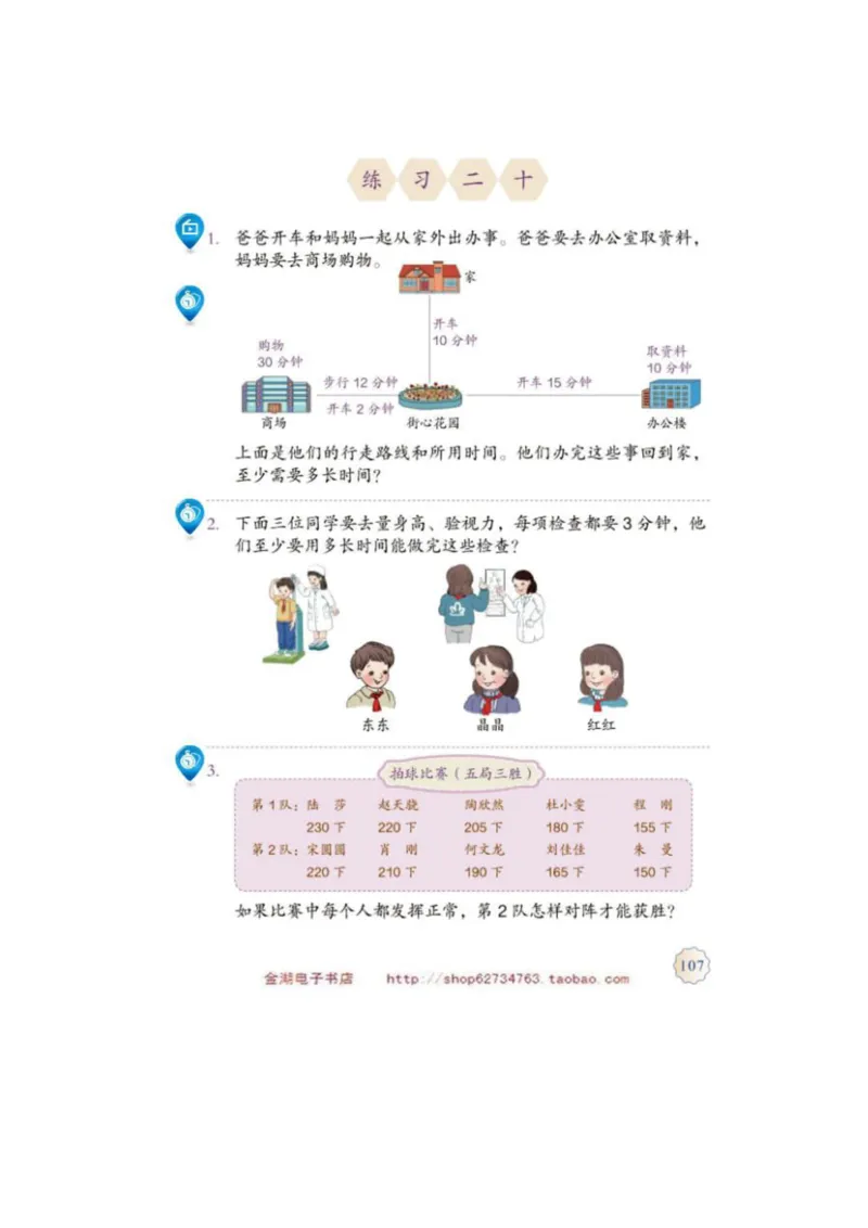 四年级上册(1)_教资初高中_教资面试2025教资面试备考资料合集_教资面试资料合集_2025教资面试资料_25上教资面试-小学资料包_20教材：全册_小学_小学数学