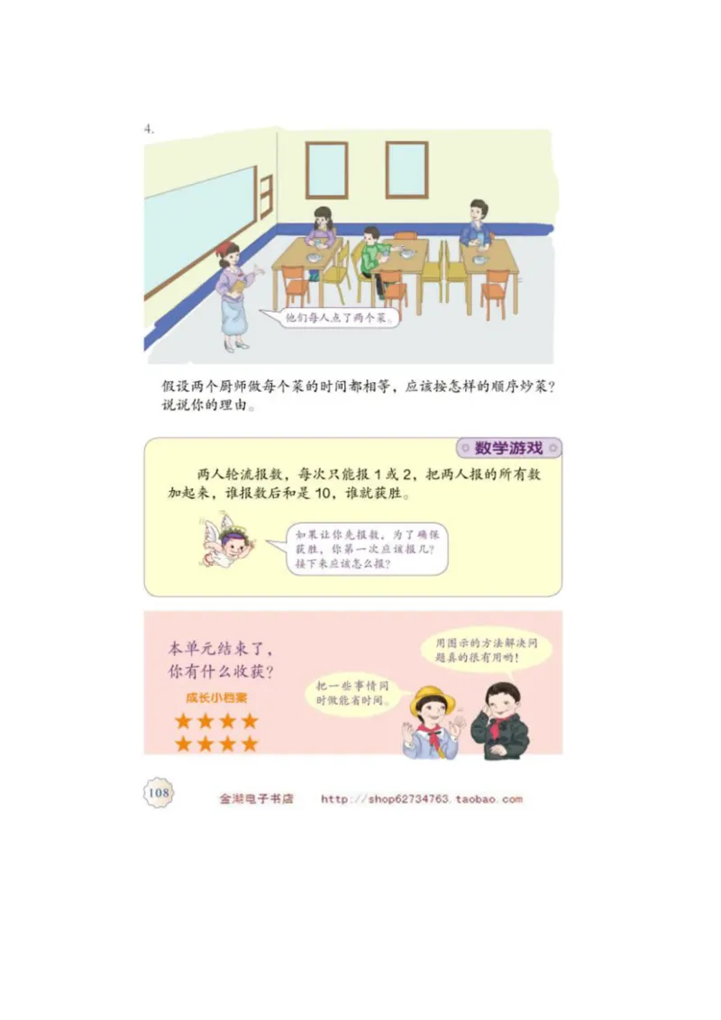 四年级上册(1)_教资初高中_教资面试2025教资面试备考资料合集_教资面试资料合集_2025教资面试资料_25上教资面试-小学资料包_20教材：全册_小学_小学数学