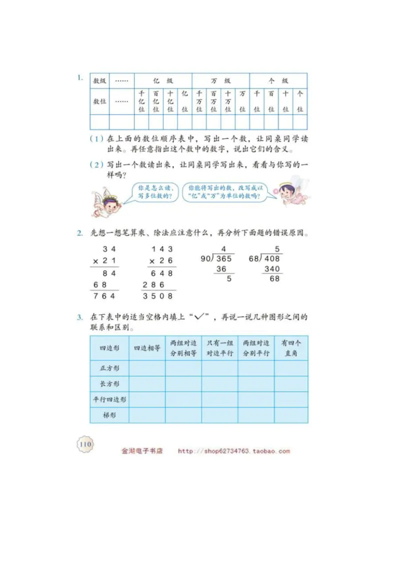 四年级上册(1)_教资初高中_教资面试2025教资面试备考资料合集_教资面试资料合集_2025教资面试资料_25上教资面试-小学资料包_20教材：全册_小学_小学数学