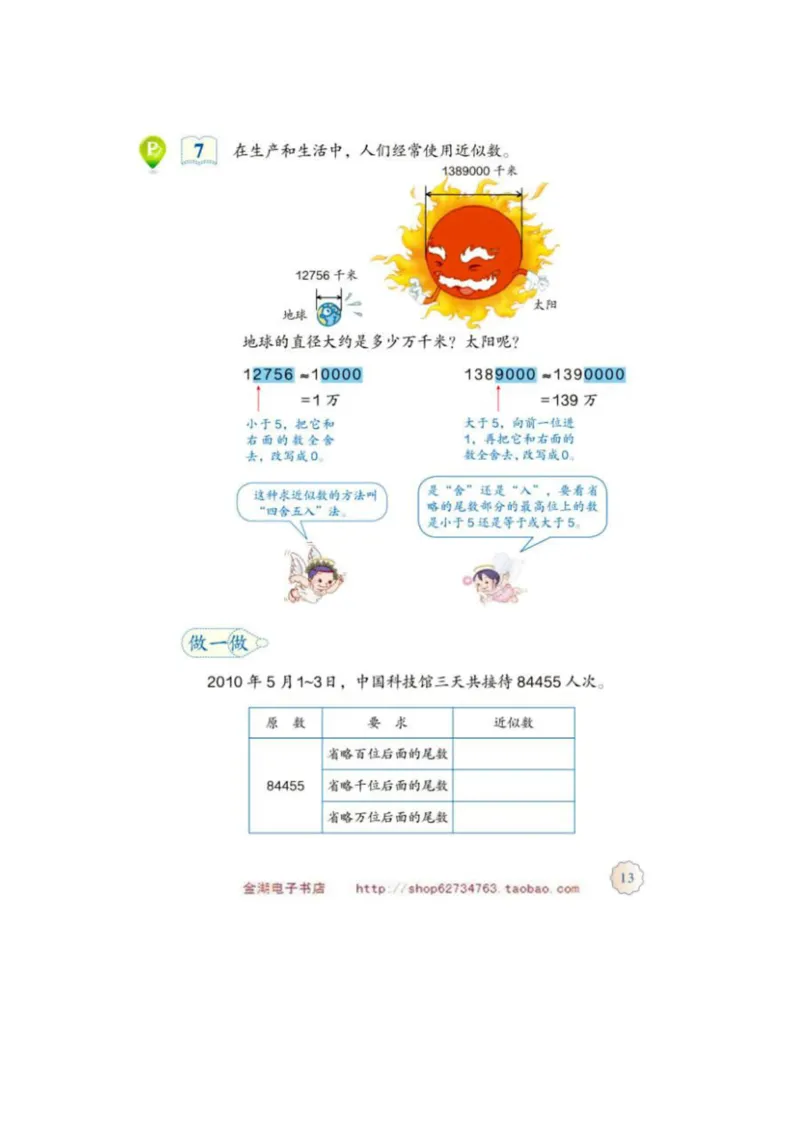 四年级上册(1)_教资初高中_教资面试2025教资面试备考资料合集_教资面试资料合集_2025教资面试资料_25上教资面试-小学资料包_20教材：全册_小学_小学数学