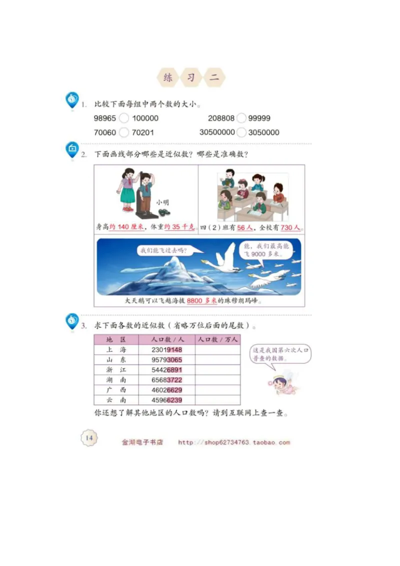 四年级上册(1)_教资初高中_教资面试2025教资面试备考资料合集_教资面试资料合集_2025教资面试资料_25上教资面试-小学资料包_20教材：全册_小学_小学数学