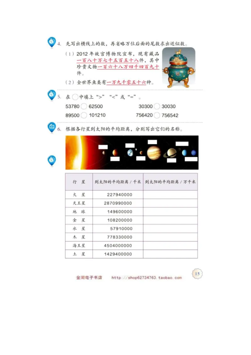 四年级上册(1)_教资初高中_教资面试2025教资面试备考资料合集_教资面试资料合集_2025教资面试资料_25上教资面试-小学资料包_20教材：全册_小学_小学数学