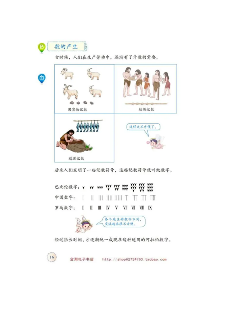 四年级上册(1)_教资初高中_教资面试2025教资面试备考资料合集_教资面试资料合集_2025教资面试资料_25上教资面试-小学资料包_20教材：全册_小学_小学数学