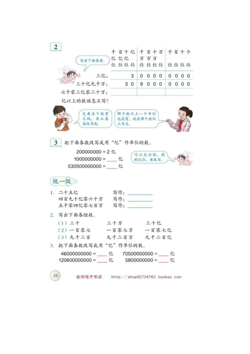四年级上册(1)_教资初高中_教资面试2025教资面试备考资料合集_教资面试资料合集_2025教资面试资料_25上教资面试-小学资料包_20教材：全册_小学_小学数学