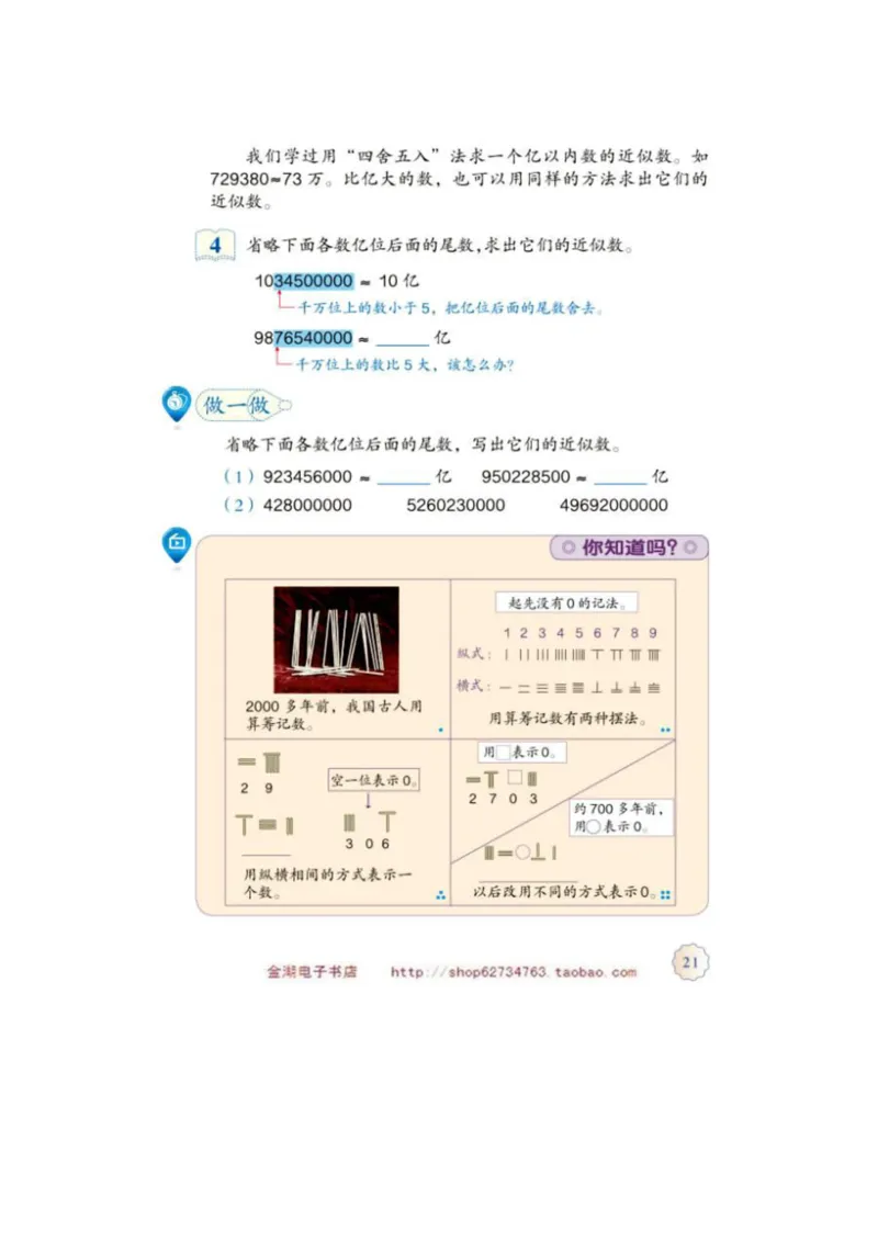 四年级上册(1)_教资初高中_教资面试2025教资面试备考资料合集_教资面试资料合集_2025教资面试资料_25上教资面试-小学资料包_20教材：全册_小学_小学数学