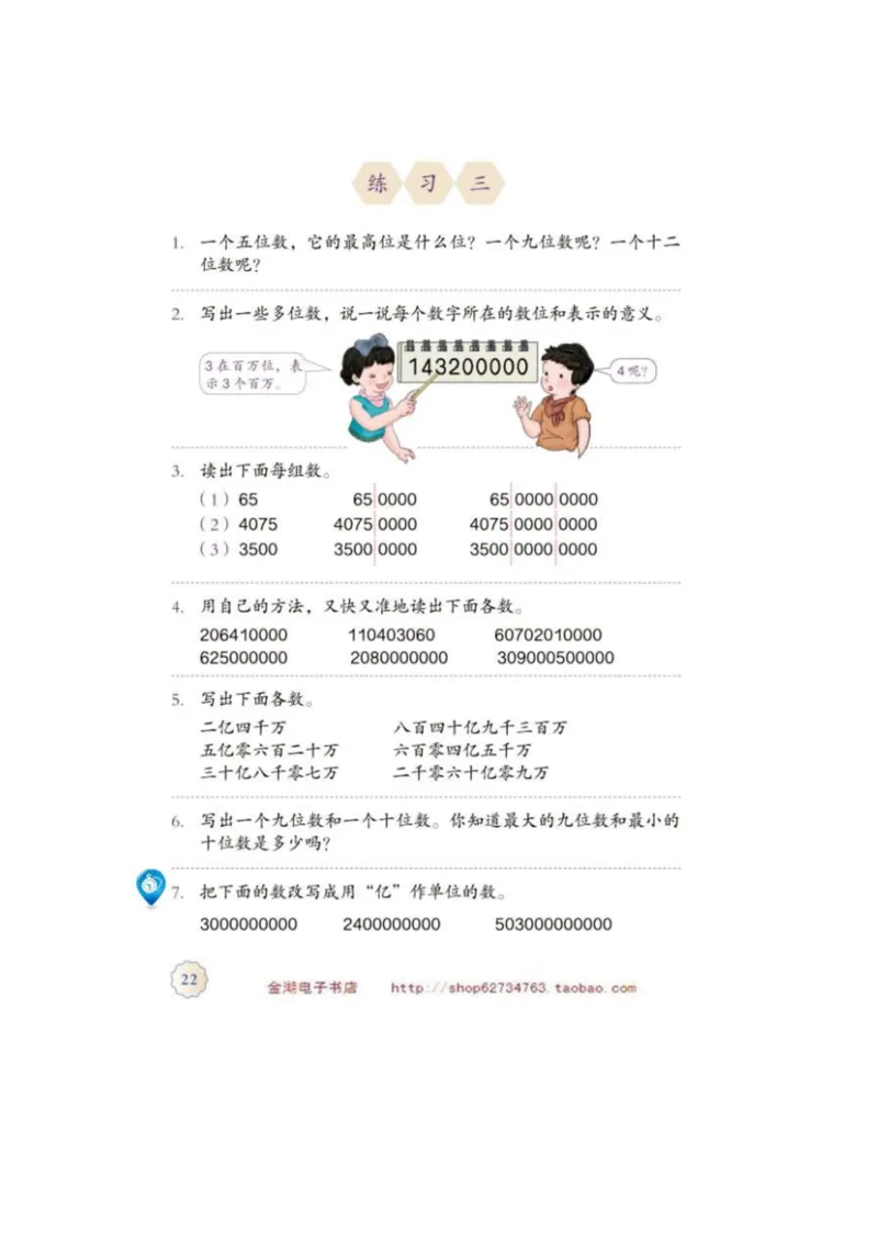 四年级上册(1)_教资初高中_教资面试2025教资面试备考资料合集_教资面试资料合集_2025教资面试资料_25上教资面试-小学资料包_20教材：全册_小学_小学数学