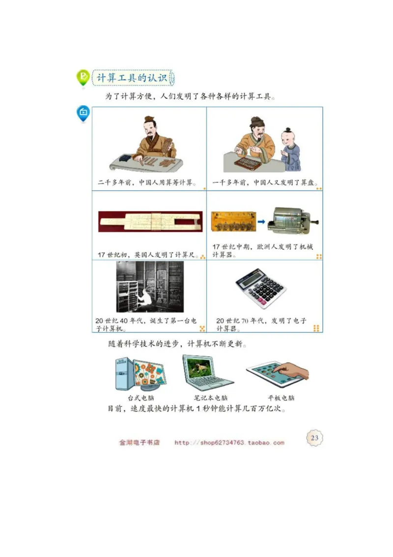 四年级上册(1)_教资初高中_教资面试2025教资面试备考资料合集_教资面试资料合集_2025教资面试资料_25上教资面试-小学资料包_20教材：全册_小学_小学数学