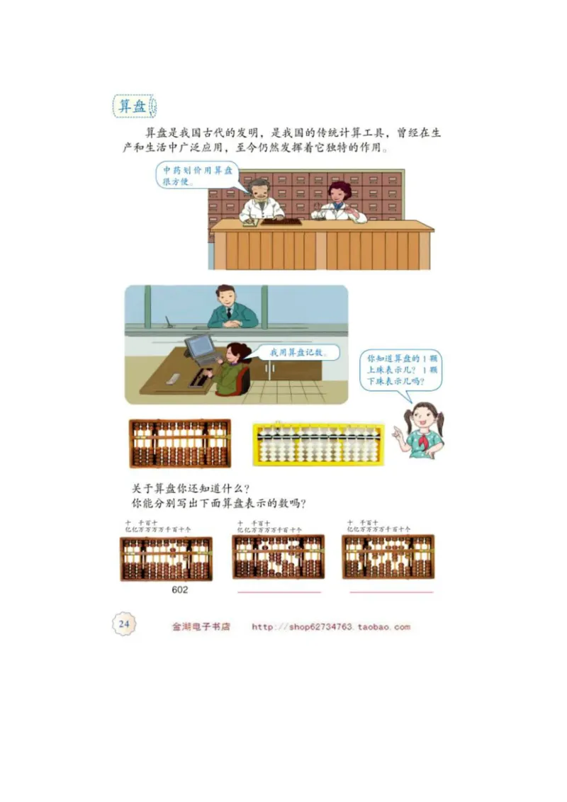 四年级上册(1)_教资初高中_教资面试2025教资面试备考资料合集_教资面试资料合集_2025教资面试资料_25上教资面试-小学资料包_20教材：全册_小学_小学数学