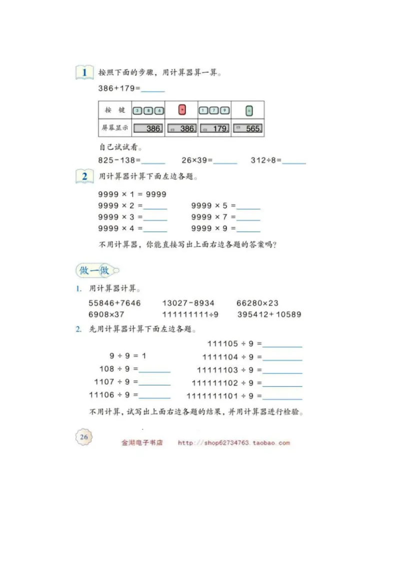 四年级上册(1)_教资初高中_教资面试2025教资面试备考资料合集_教资面试资料合集_2025教资面试资料_25上教资面试-小学资料包_20教材：全册_小学_小学数学