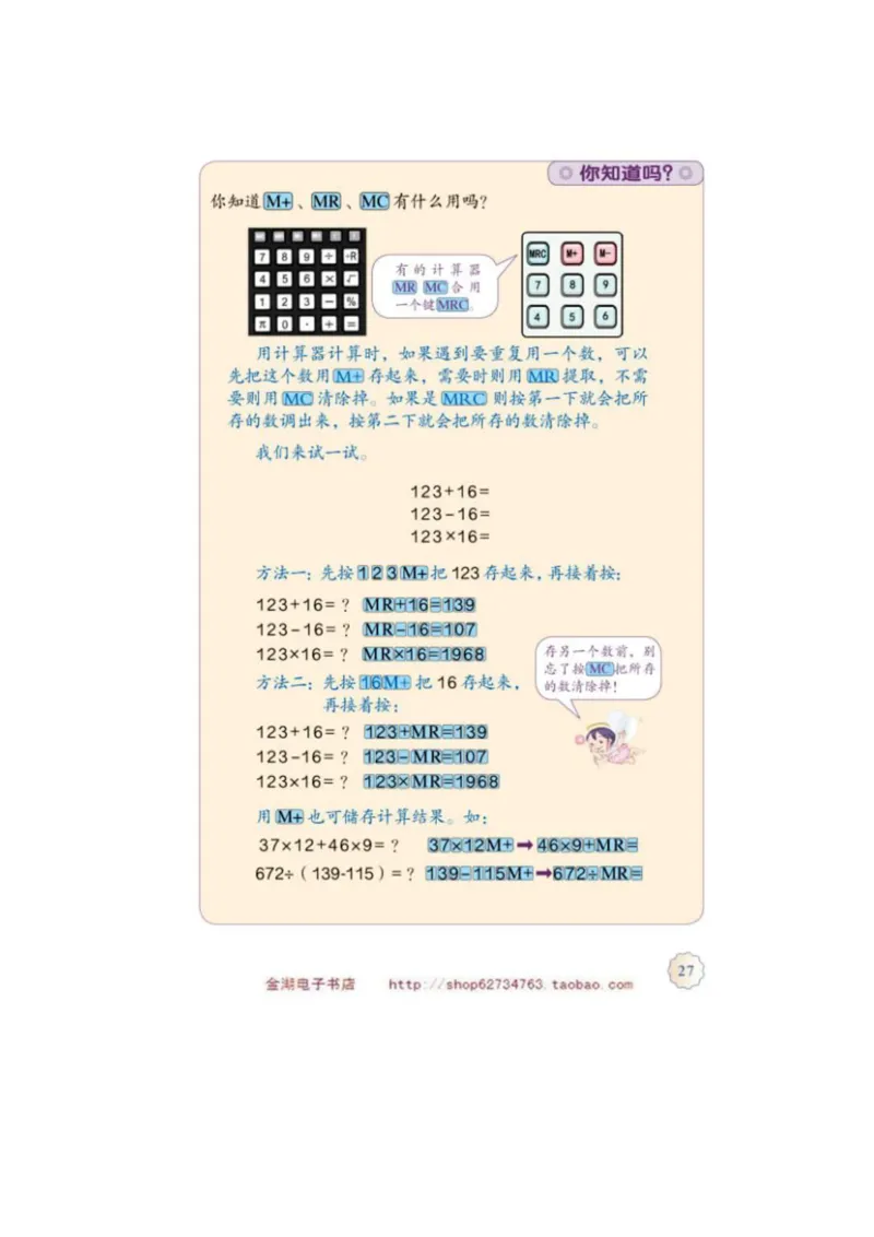四年级上册(1)_教资初高中_教资面试2025教资面试备考资料合集_教资面试资料合集_2025教资面试资料_25上教资面试-小学资料包_20教材：全册_小学_小学数学