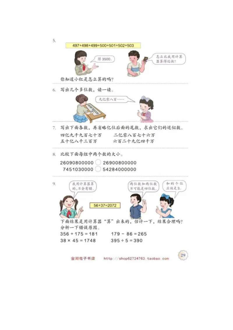 四年级上册(1)_教资初高中_教资面试2025教资面试备考资料合集_教资面试资料合集_2025教资面试资料_25上教资面试-小学资料包_20教材：全册_小学_小学数学