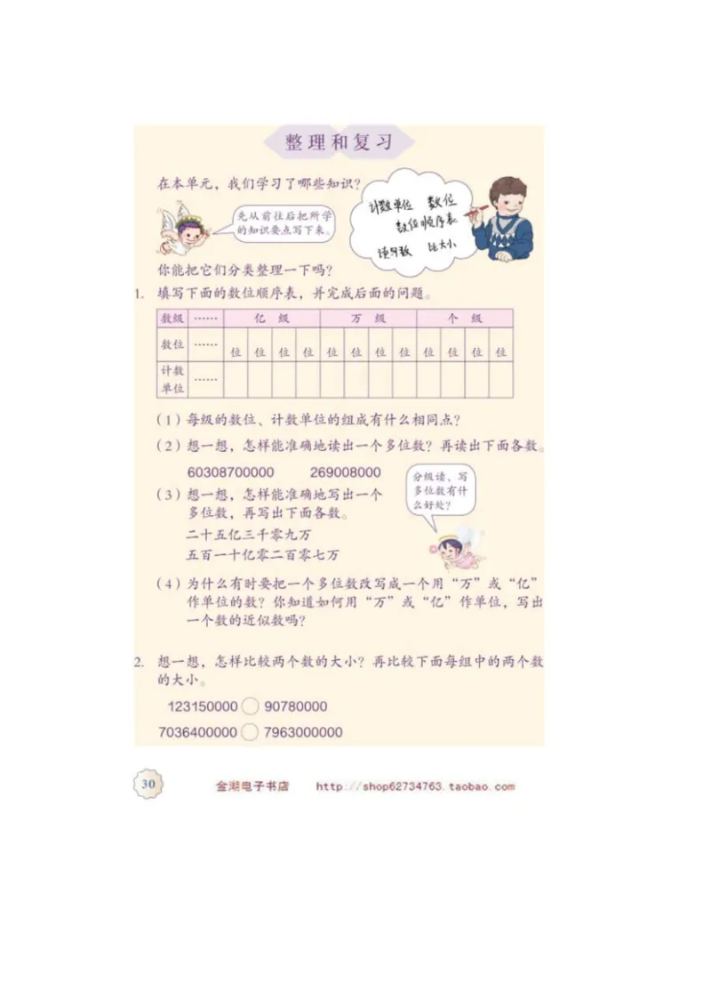 四年级上册(1)_教资初高中_教资面试2025教资面试备考资料合集_教资面试资料合集_2025教资面试资料_25上教资面试-小学资料包_20教材：全册_小学_小学数学