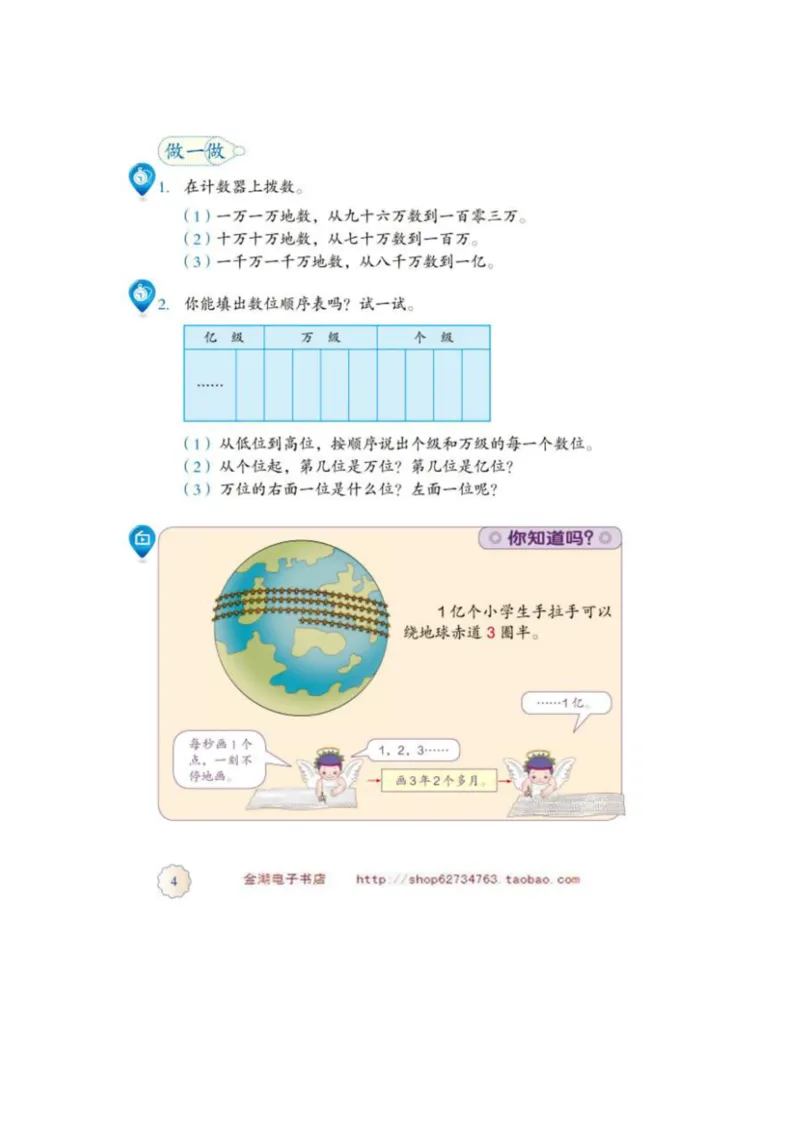 四年级上册(1)_教资初高中_教资面试2025教资面试备考资料合集_教资面试资料合集_2025教资面试资料_25上教资面试-小学资料包_20教材：全册_小学_小学数学