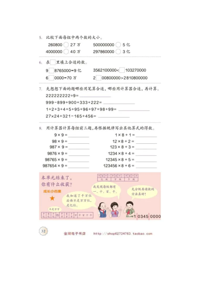 四年级上册(1)_教资初高中_教资面试2025教资面试备考资料合集_教资面试资料合集_2025教资面试资料_25上教资面试-小学资料包_20教材：全册_小学_小学数学