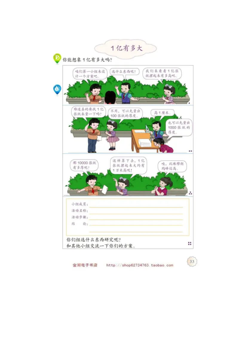 四年级上册(1)_教资初高中_教资面试2025教资面试备考资料合集_教资面试资料合集_2025教资面试资料_25上教资面试-小学资料包_20教材：全册_小学_小学数学