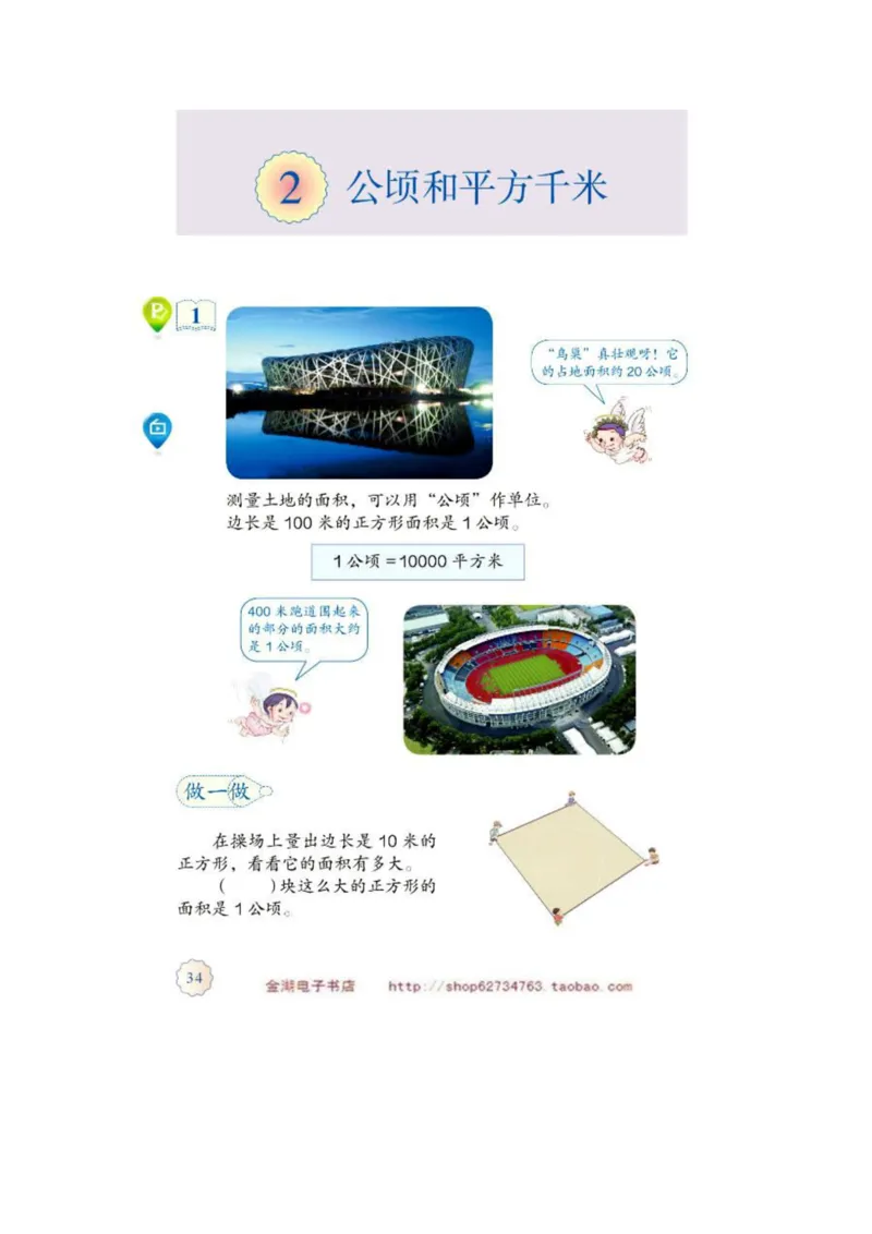 四年级上册(1)_教资初高中_教资面试2025教资面试备考资料合集_教资面试资料合集_2025教资面试资料_25上教资面试-小学资料包_20教材：全册_小学_小学数学