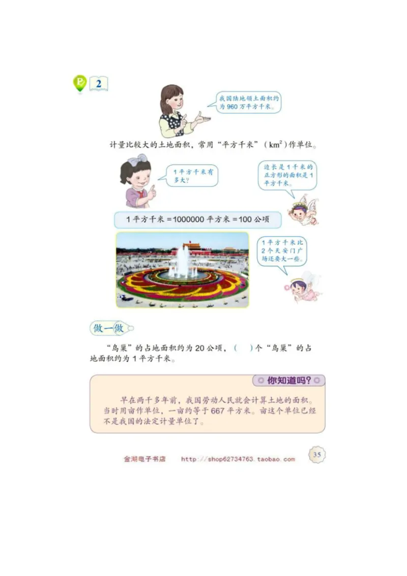 四年级上册(1)_教资初高中_教资面试2025教资面试备考资料合集_教资面试资料合集_2025教资面试资料_25上教资面试-小学资料包_20教材：全册_小学_小学数学